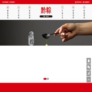 黔粽
