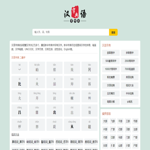在线汉语新华字典