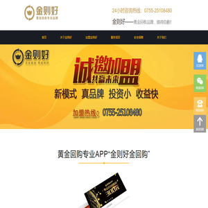 金则好金回购主页