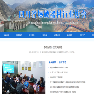 四川省爆破器材行业协会