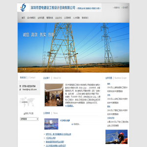 深圳市楚电建设工程设计咨询有限公司