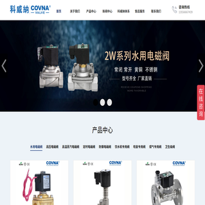 水用电磁阀