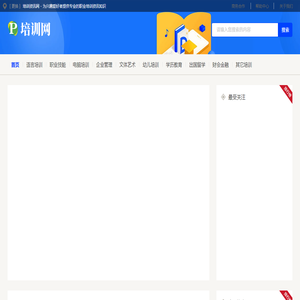 培训资讯网