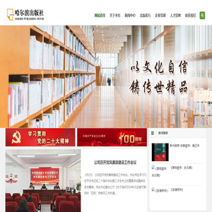 哈尔滨出版社