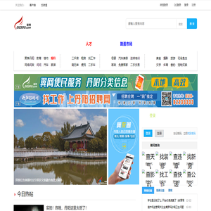丹阳翼网,丹阳,丹阳网,丹阳新闻,论坛,房产,人才,装修,美食,摄影,户外,汽车,车友,亲子,交友,女性,婚纱