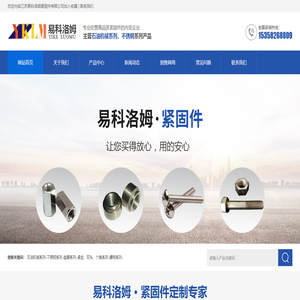 江苏易科洛姆紧固件有限公司