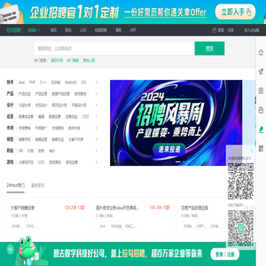 互联网求职招聘找工作