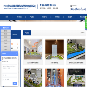 建筑模型定制