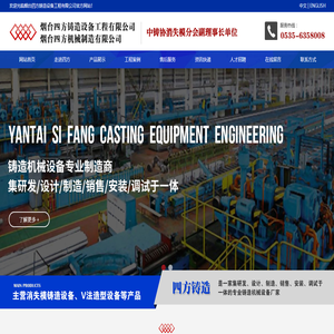烟台四方铸造设备工程有限公司