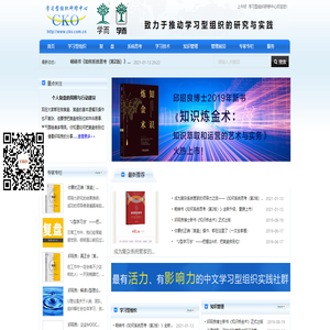 学习型组织研修中心