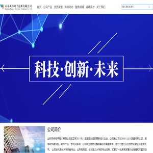 山东英伟