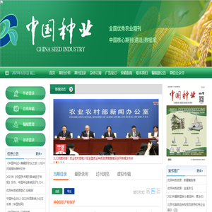 《中国种业》编辑部