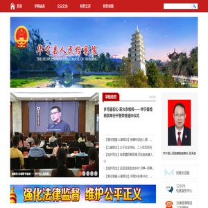 华宁县人民检察院