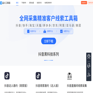 盗火工具箱专业电商工具,多平台网店管理软件,开店必备！