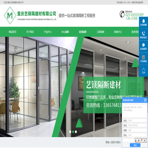 重庆艺镁隔建材有限公司