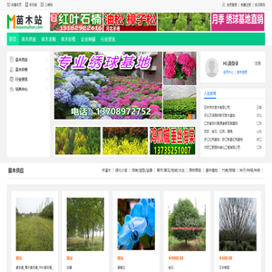 苗木站