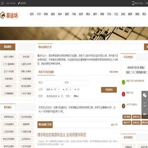 免费生辰八字测算