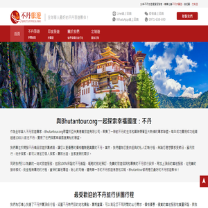 2025不丹旅遊