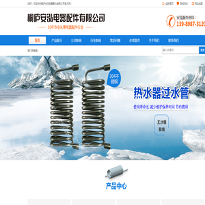 桐庐安泓电器配件有限公司