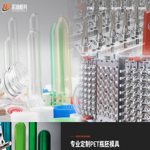 台州市诺康模具有限公司瓶坯模具制造厂家
