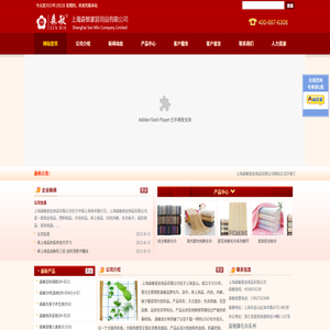 上海森敏家居用品有限公司