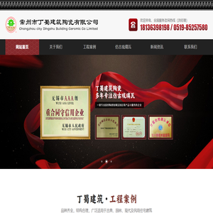 常州市丁蜀建筑陶瓷有限公司