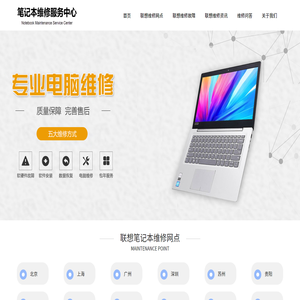 联想lenovo笔记本维修