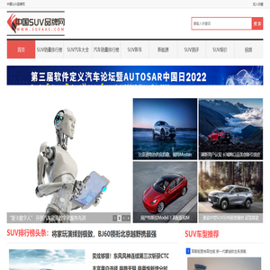 中国SUV品牌网
