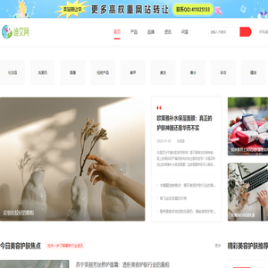 化妆品护肤品等美妆行业门户网站
