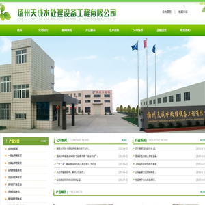 扬州天成水处理设备工程有限公司