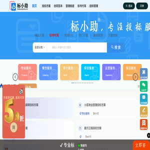 标小助