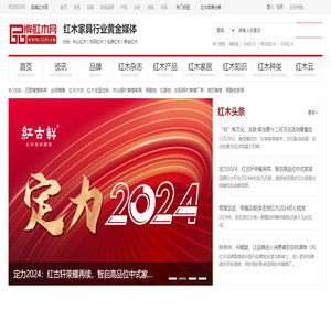 红木家具品牌