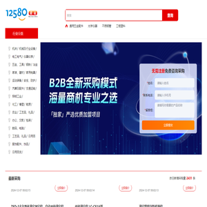 12580黄页