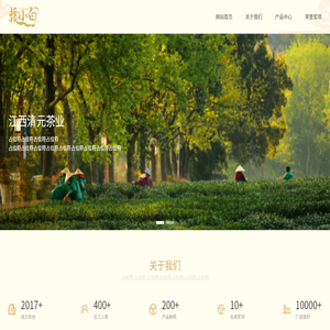 江西清元茶业