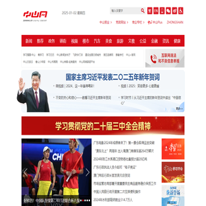 中山网