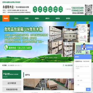 深圳市永盛隆木业有限公司