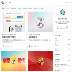 微信小程序导航