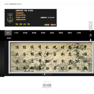 中国专业保镖,明星艺人保镖,商务保镖,司机保镖,临时保镖,北京保镖公司,上海金镖国际保镖公司