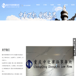 重庆中钦律师事务所