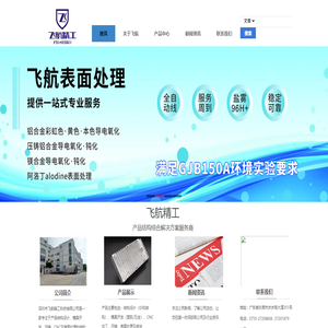飞航精工