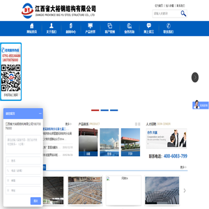 江西省大裕钢结构有限公司