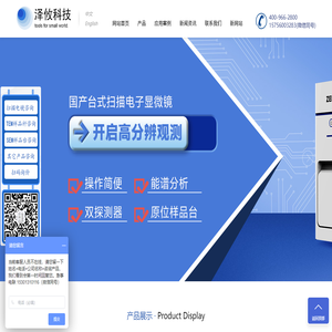 台式扫描电镜