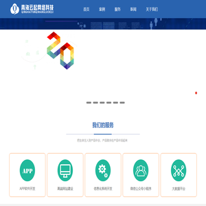 【西宁】APP软件开发