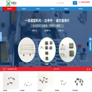一体成型料片,遥控器插座弹片,拉伸五金件,变压器铁夹,五金塑胶BASE