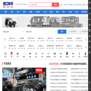 进口车市