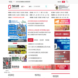 考研信息网