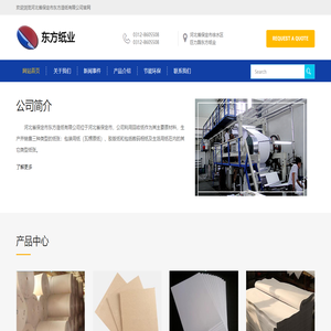 河北省保定市东方造纸有限公司
