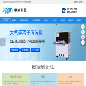 等离子清洗机
