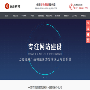 郑州业晨计算机科技有限公司