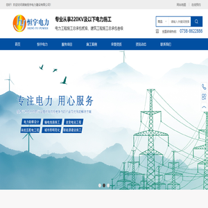 湖南恒宇电力建设有限公司
